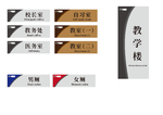 学校门牌