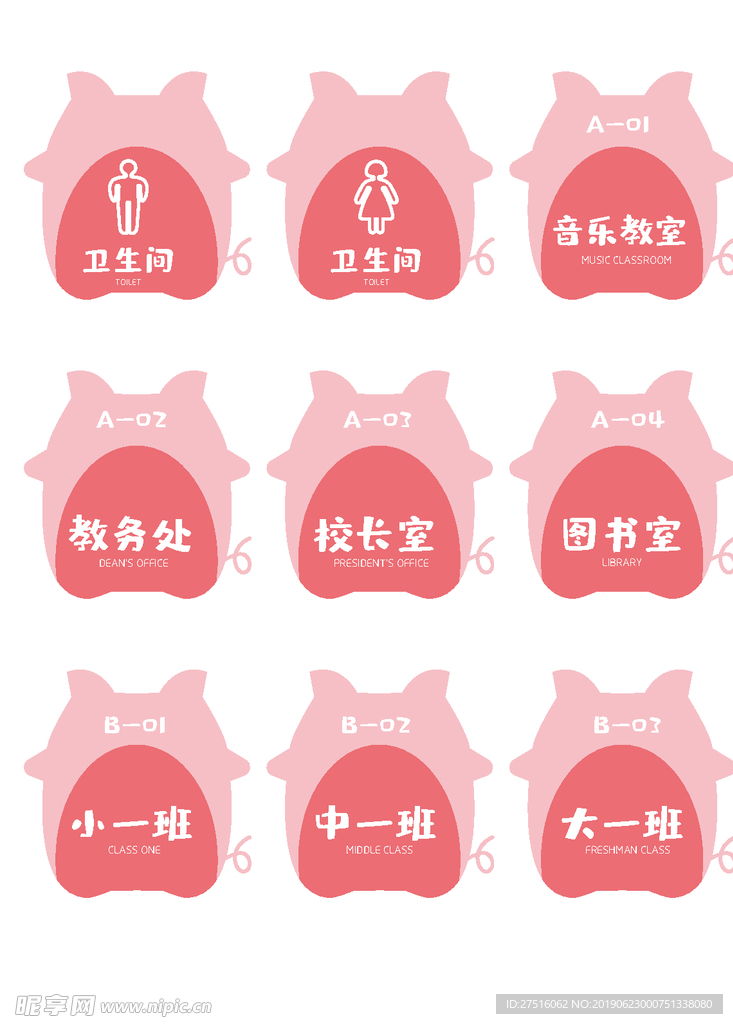 可爱门牌