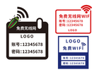 wifi密码门贴