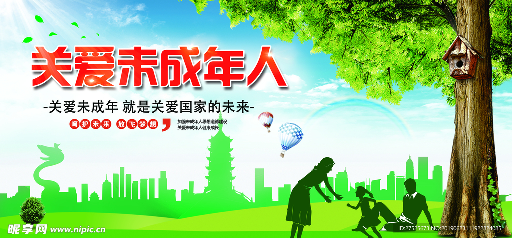关爱未成年人