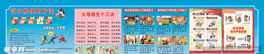 消防安全知识