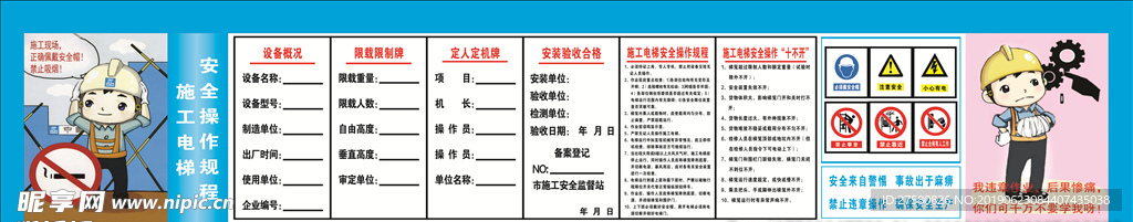 施工电梯操作规程