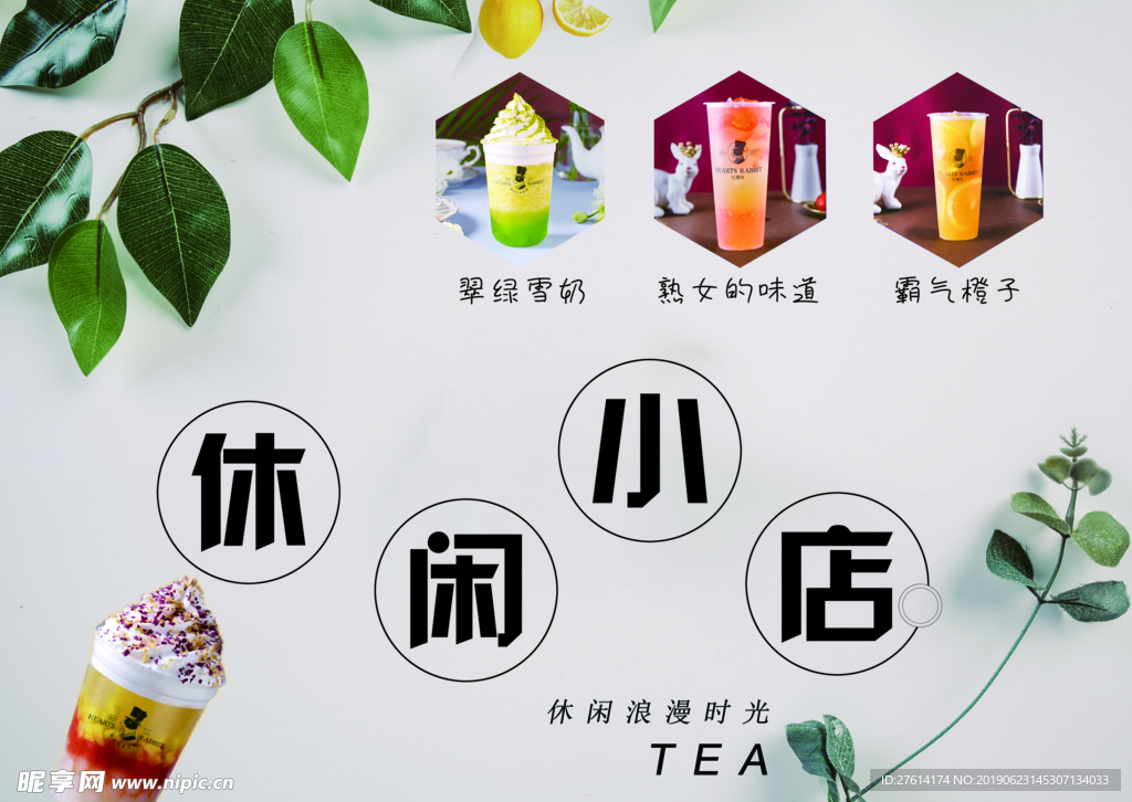 休闲小店 奶茶背景墙