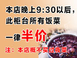 鲁豫饭店半价菜海报