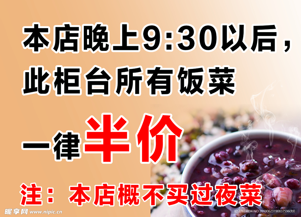 鲁豫饭店半价菜海报