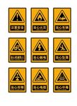安全标识