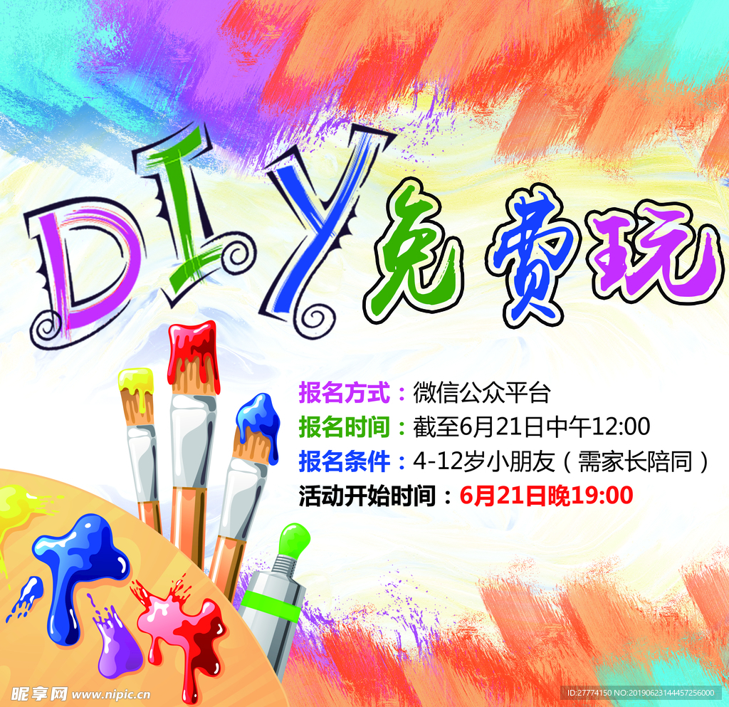DIY免费玩