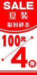 SALE限时秒杀