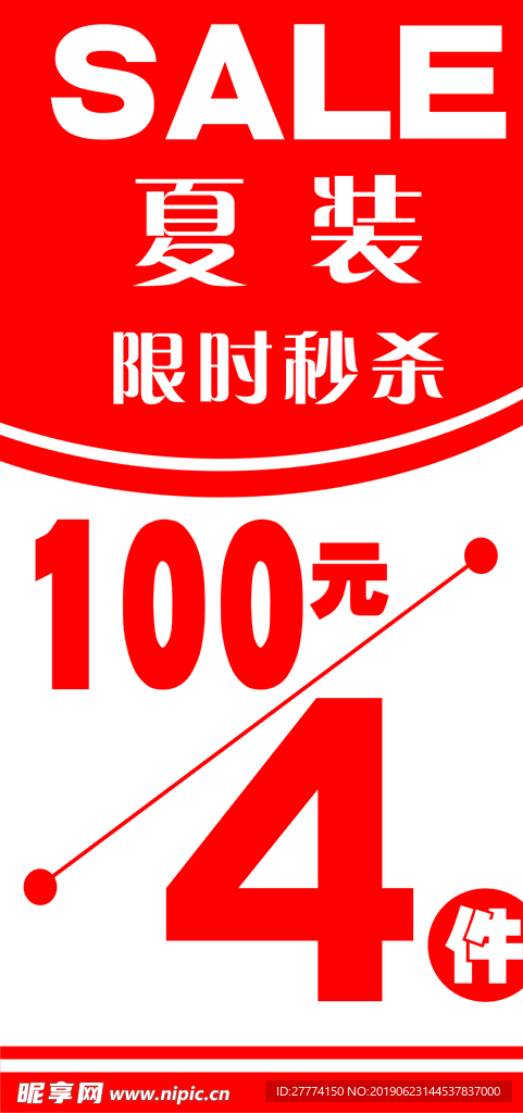 SALE限时秒杀