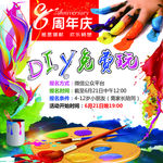 DIY免费玩