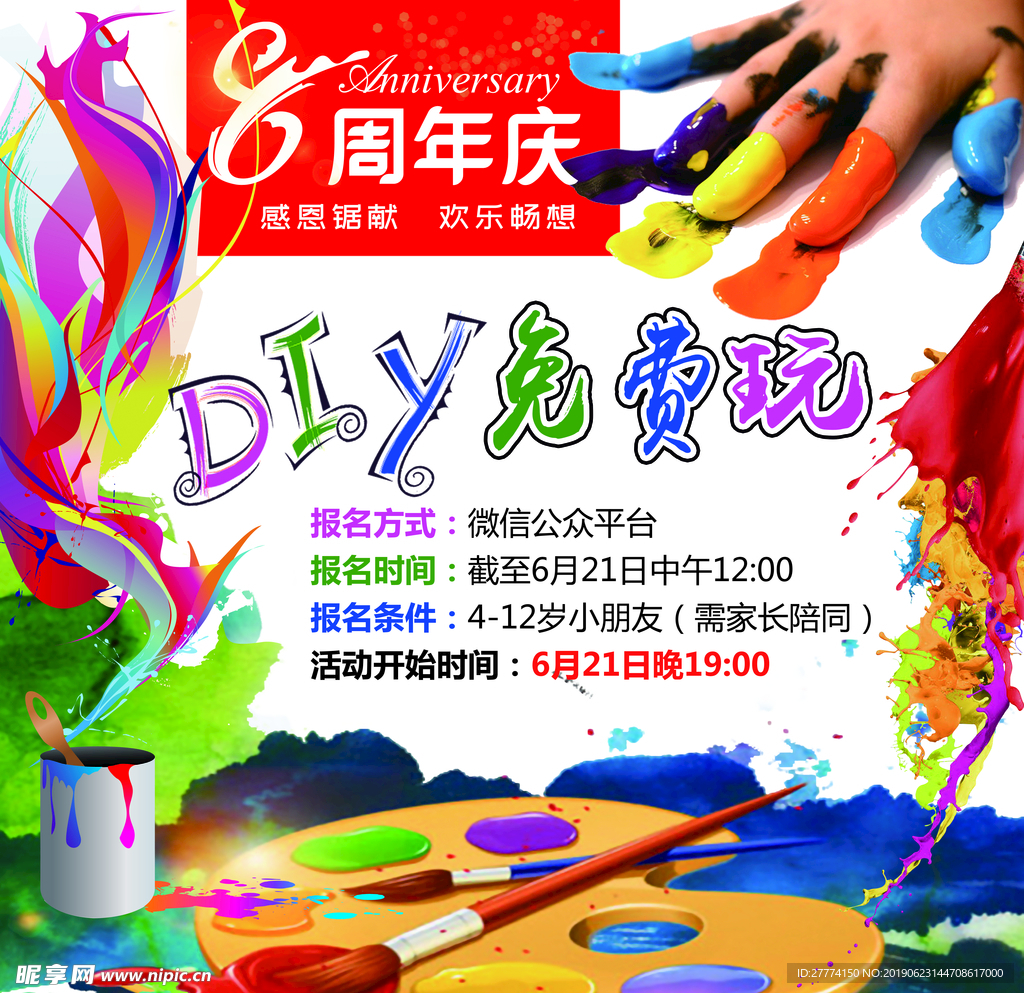 DIY免费玩