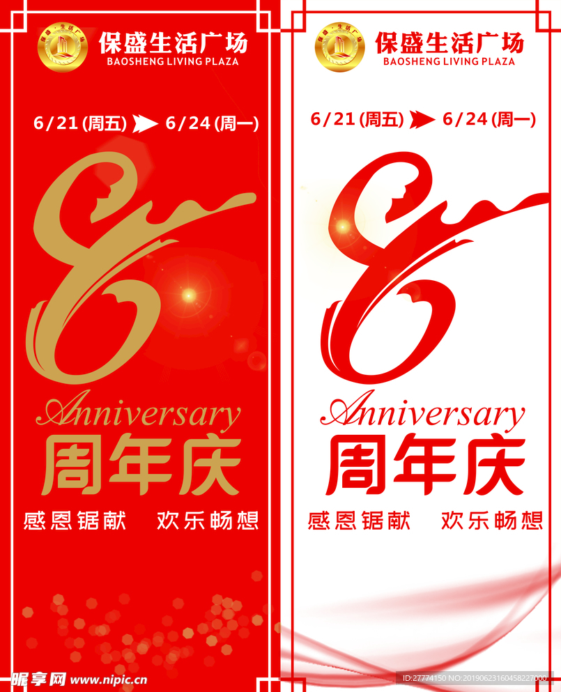 8周年庆道旗