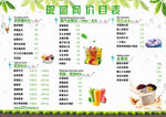 奶茶价目表