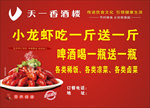 小龙虾宣传
