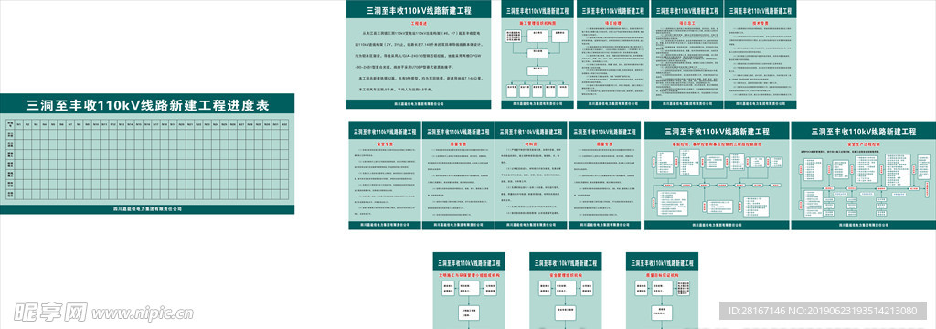 国家电网现场牌