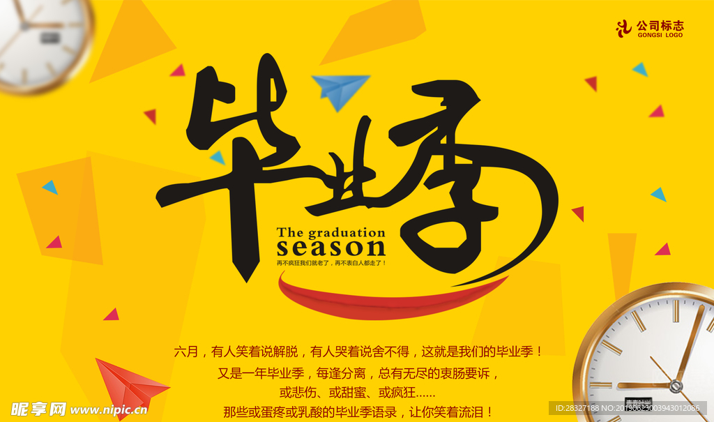 毕业季海报