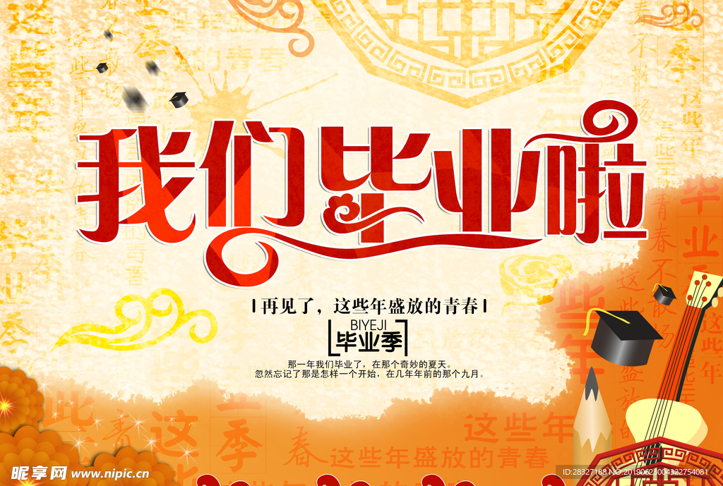 毕业季海报
