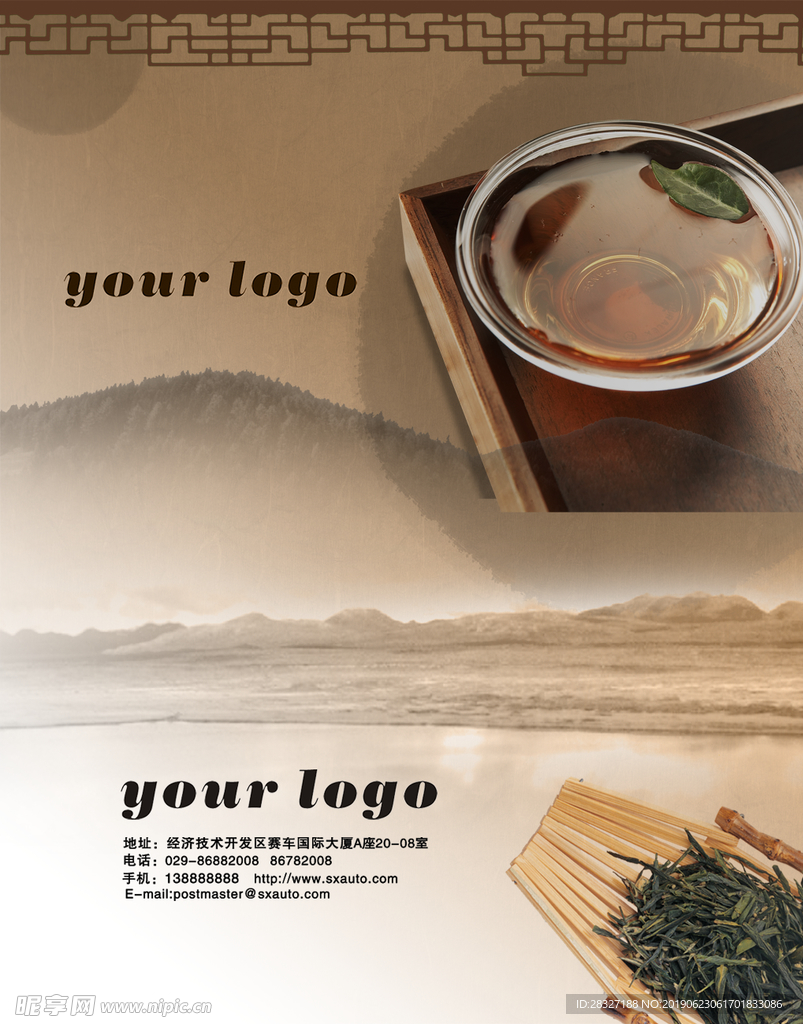 茶文化海报