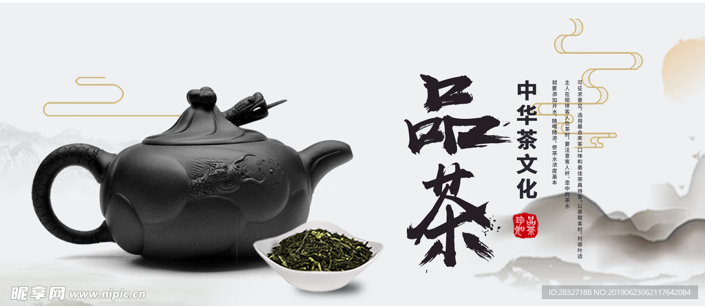 茶文化海报