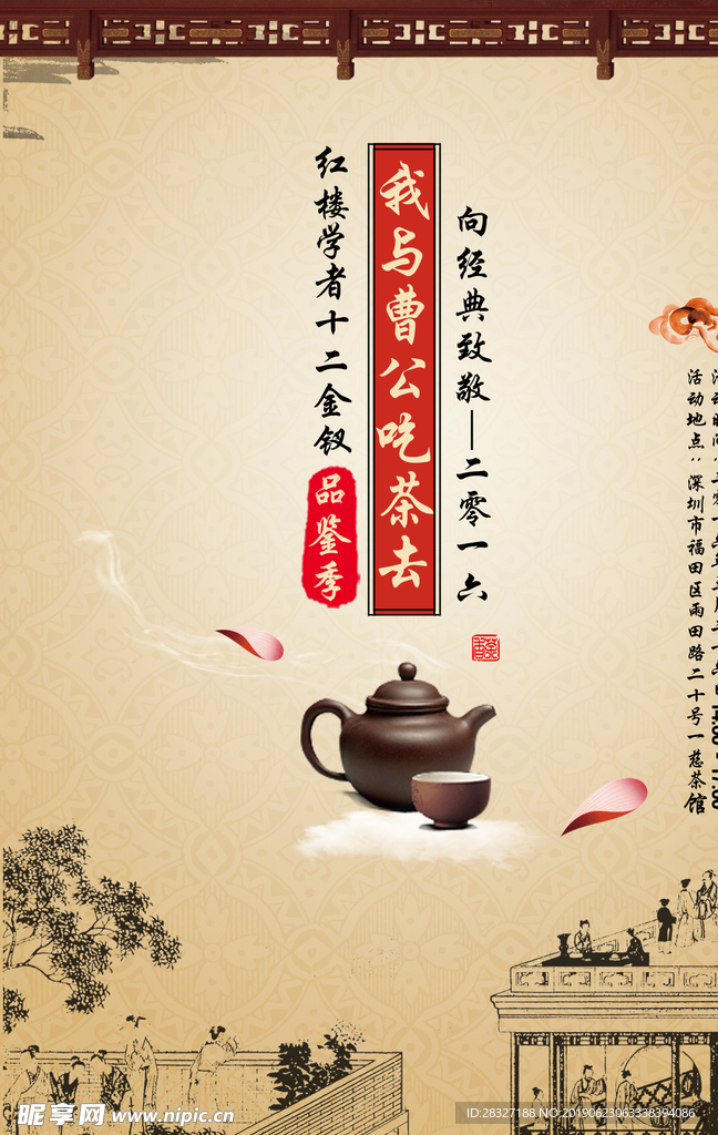 茶文化海报