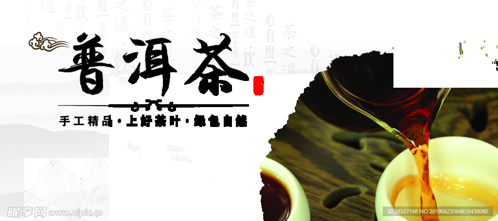 茶文化海报