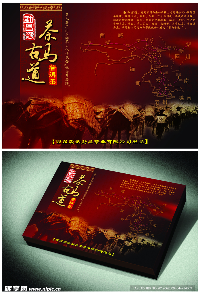 茶文化海报