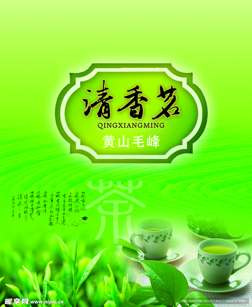 茶文化海报
