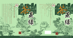 茶文化海报