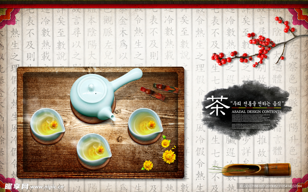 茶文化海报