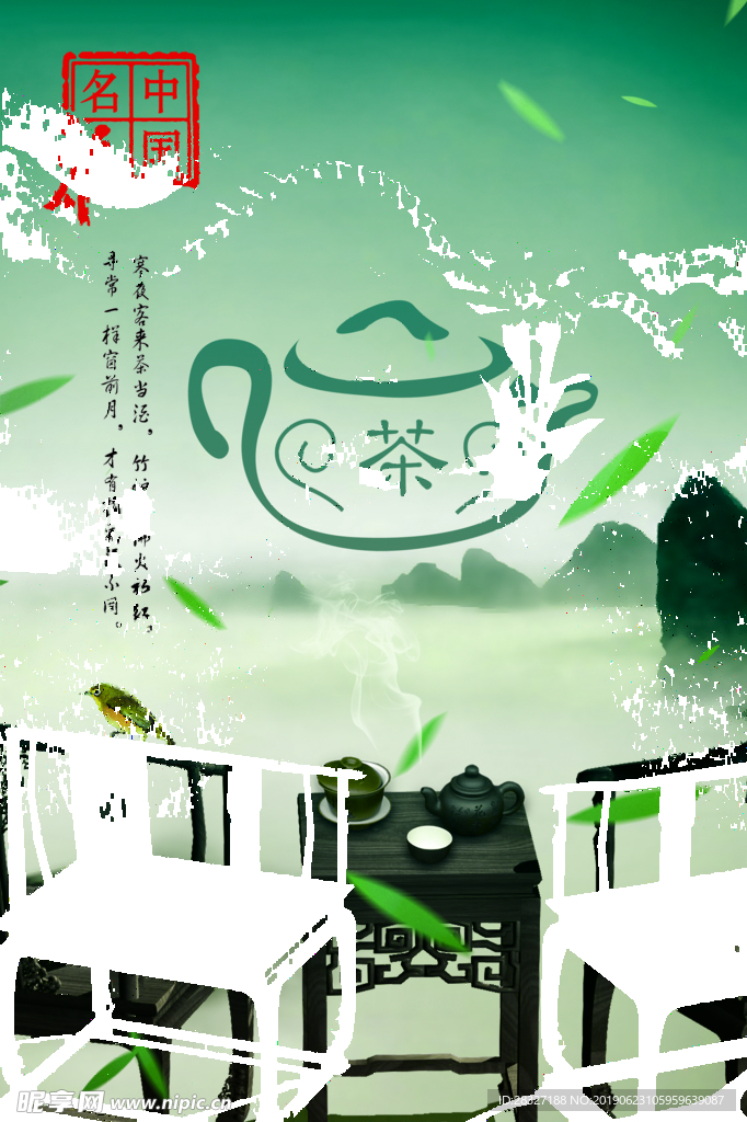 茶文化海报