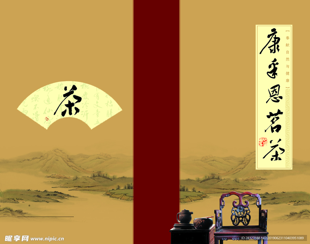 茶文化海报
