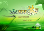 茶文化海报