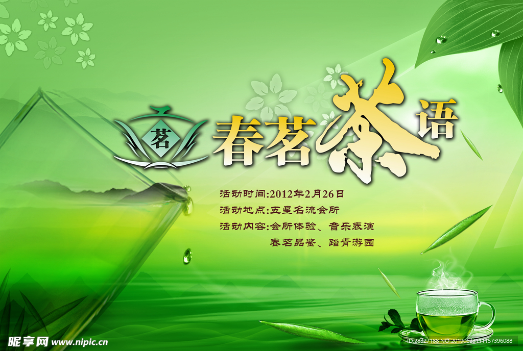 茶文化海报