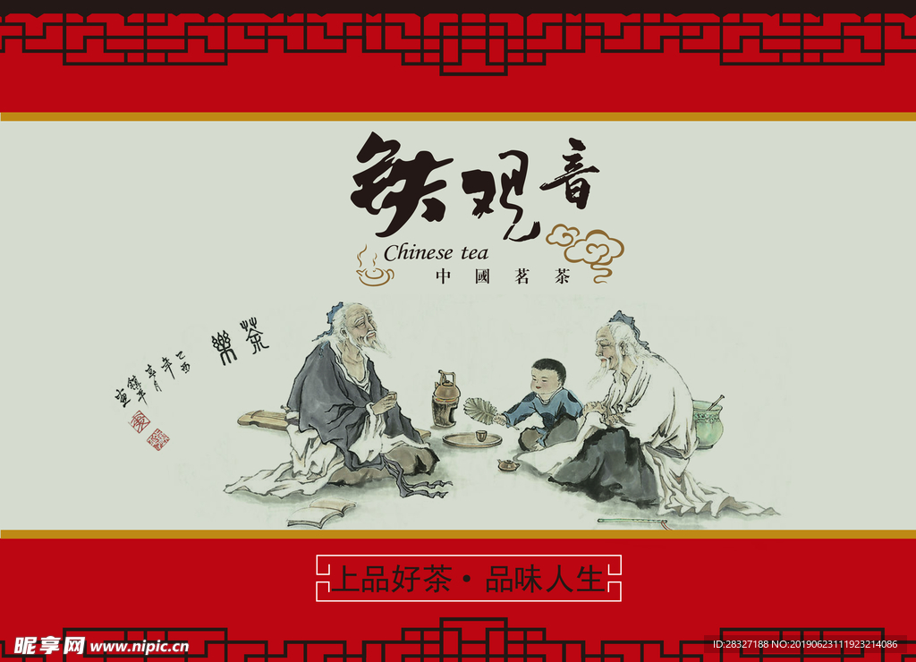 茶文化海报