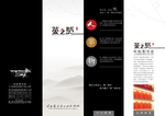 茶文化海报