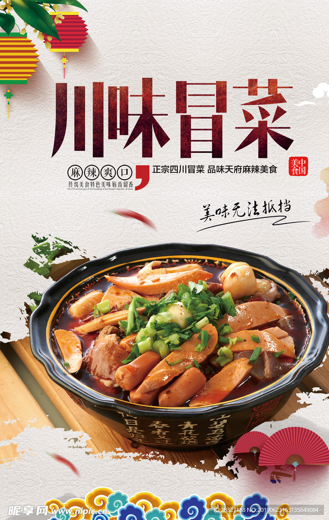中国川菜