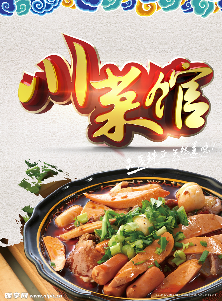 中国川菜