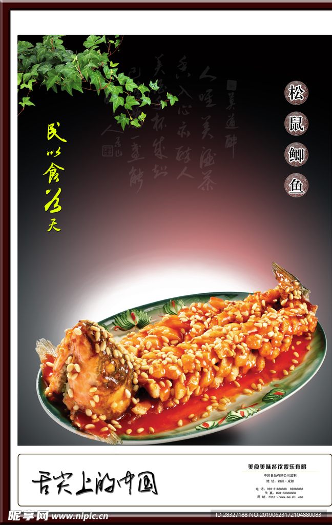 中国川菜