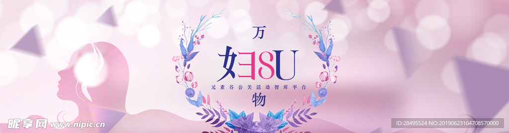 妇女节海报banner