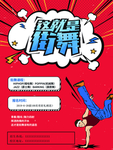 手绘风波普街舞海报