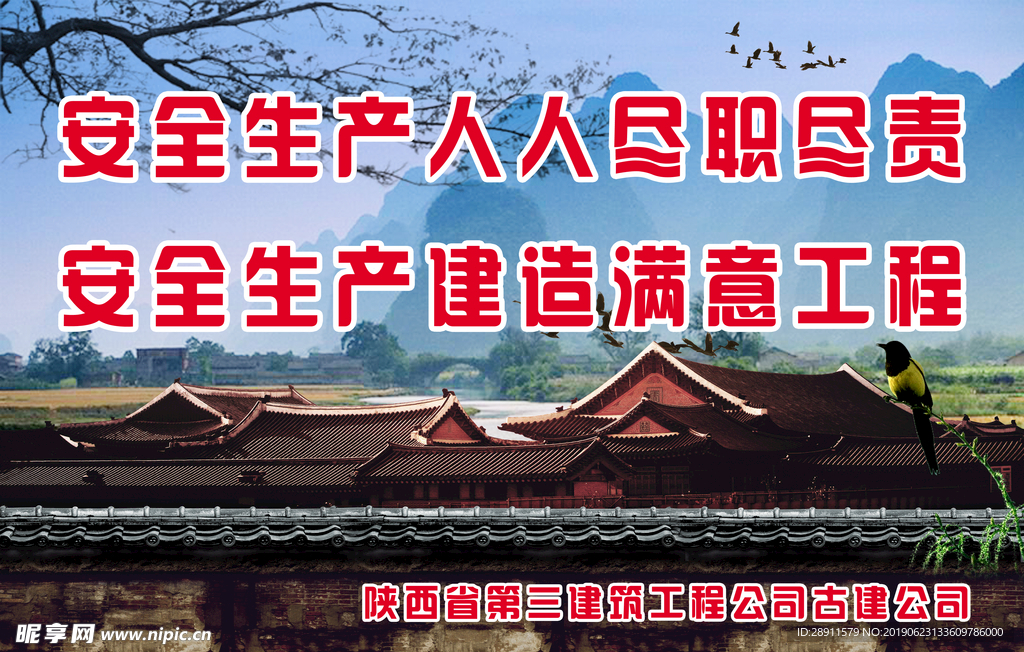 文物保护 安全生产 人人有责