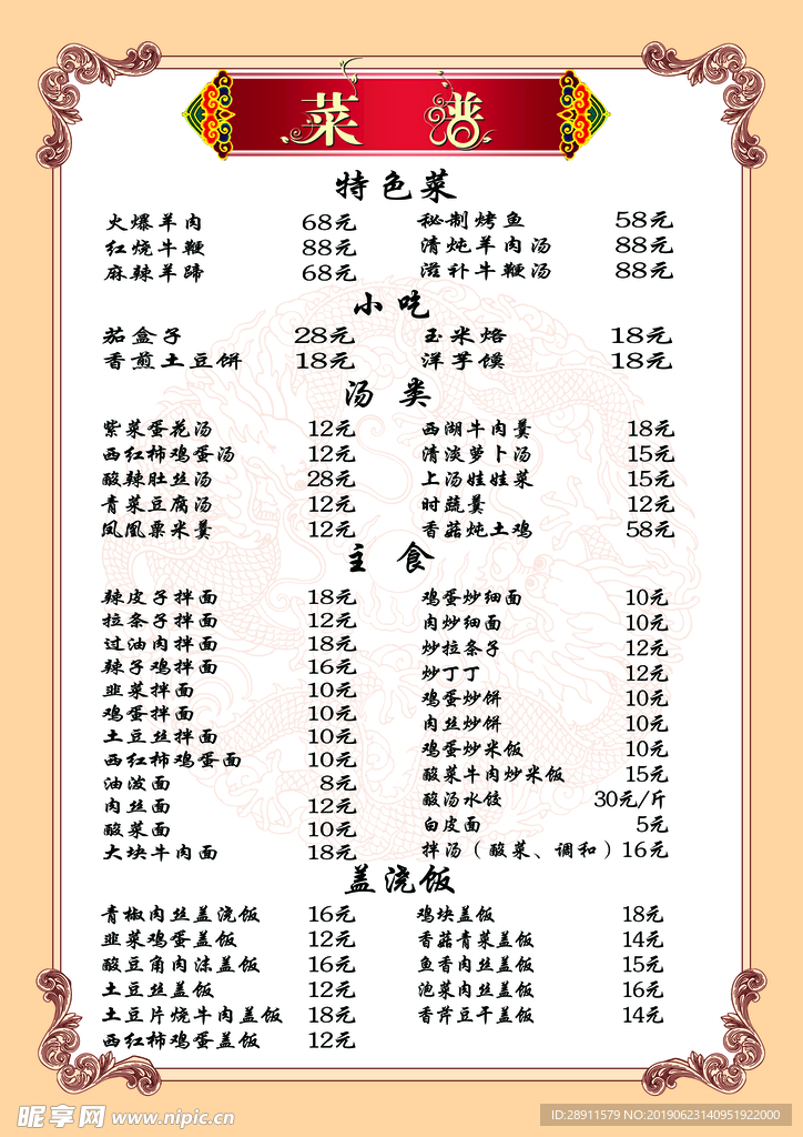 快 吃 菜单 餐厅 食品 烧烤