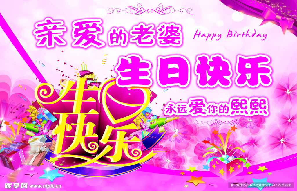 生日 生日快乐 生日快乐贺卡