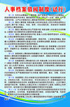 人事档案借阅制度