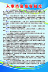 人事档案接收制度