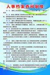 人事档案查阅制度