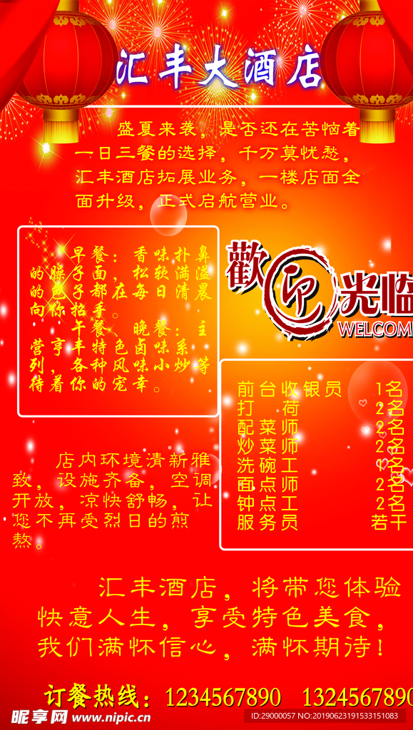 宣传海报