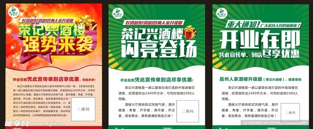 开业DM单