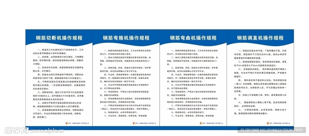钢筋工操作流程