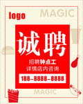 诚聘 招聘